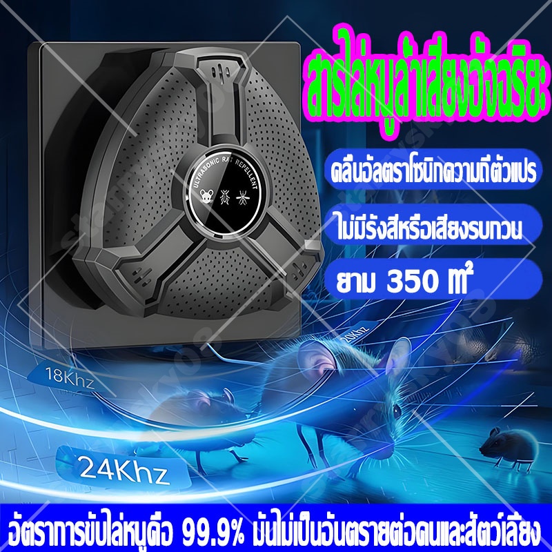 ไล่หนู เครื่องไล่หนู ไล่หนู ปกป้องสุขภาพของครอบครัว ที่ไล่หนูไฟฟ้า ยาไล่หนู ที่ไล่หนู