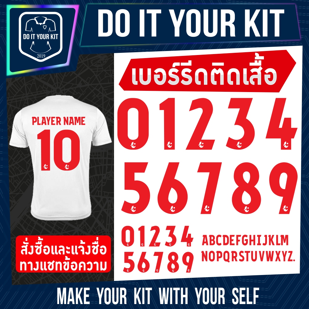 เบอร์รีดติดเสื้อ ฟอนต์ไทยลีกสีแดง