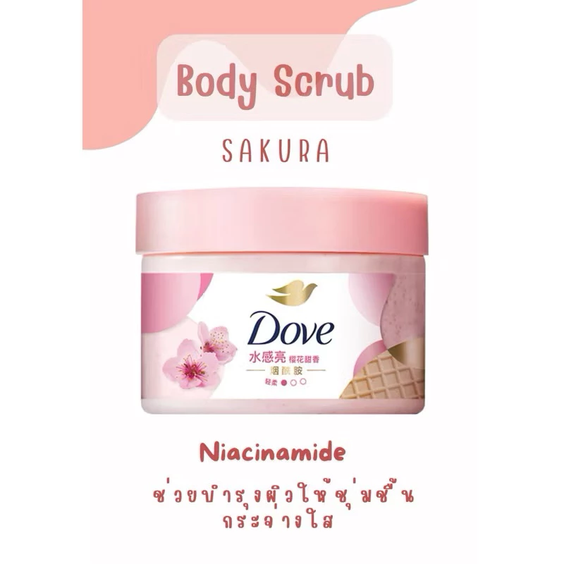 สครับขัดผิว Body scrub dove สครับขัดผิวโดพ ผิวเนียนขาวกระจ่างใส thumbnail 5