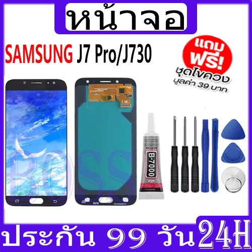 LCD Samsung J7 pro / J730 หน้าจอ+ทัช หน้าจอโทรศัพท์ หน้าจอ จอ samsung J7 pro，J730 จอแถมชุดไขควง+กาว