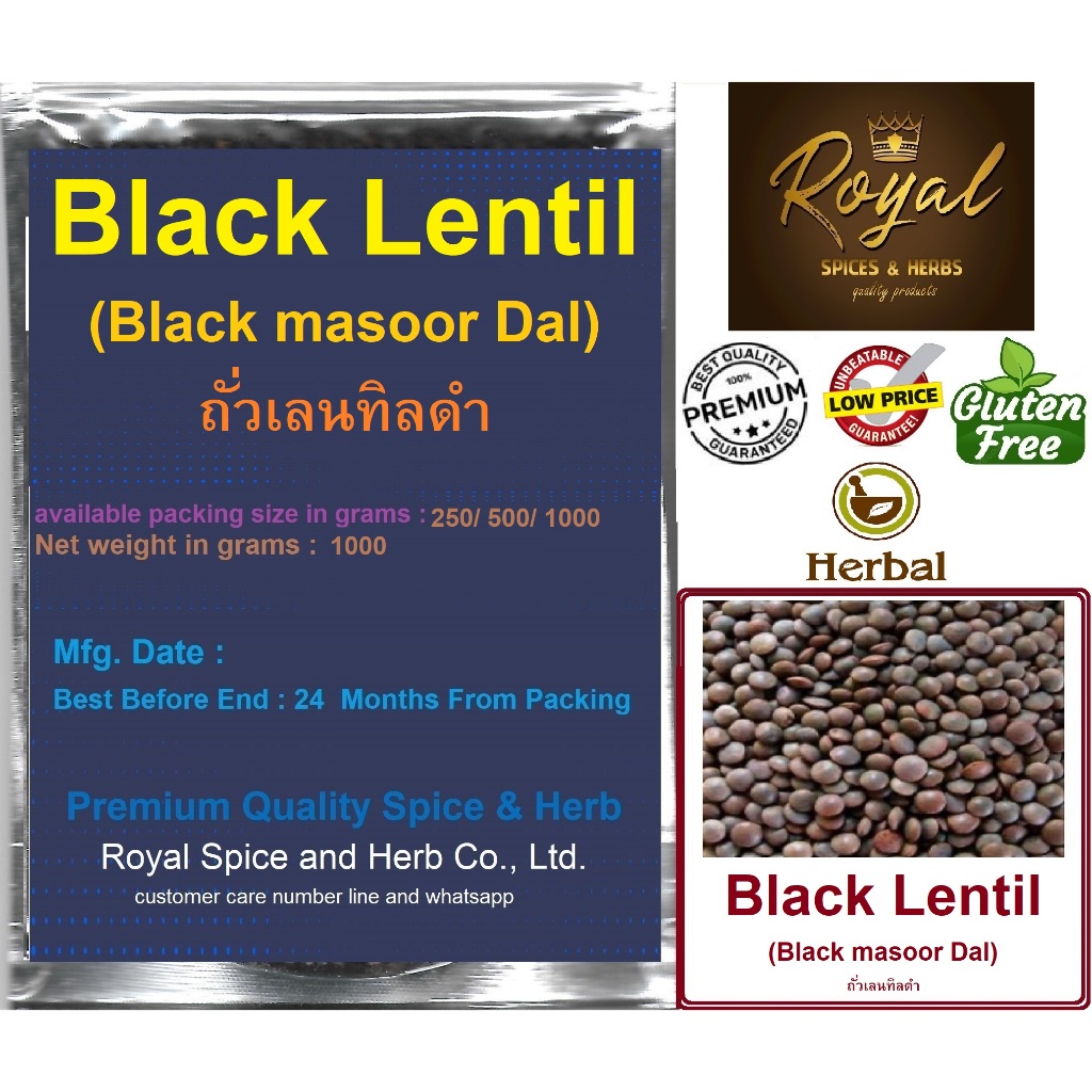 Black Lentil (Black masoor Dal) ถั่วเลนทิลดำ   1000 grams