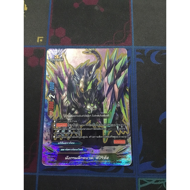 มังกรผลึกหนาม, สปิริทัส X-BT02/011TH SECRET ฟอยธรรมดา