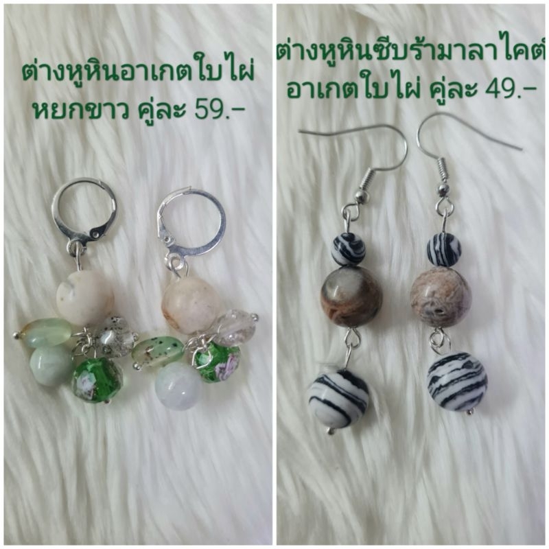 ต่างหูหินมงคล หินนำโชค เซ็ต 45 ราคา 49-89 รูปที่ 2