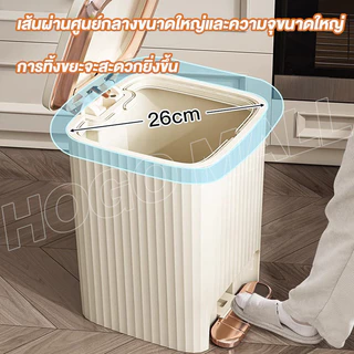 HOGO『รูปแบบใหม่ 』ถังขยะ 10L/15L/25L การปิดผนึกที่ดี ถังขยะพลาสติก ถังขยะขาเหยียบ