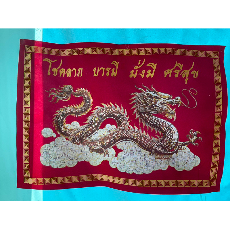 รูปมงคล ขนาด A3  30 X 42 cm.