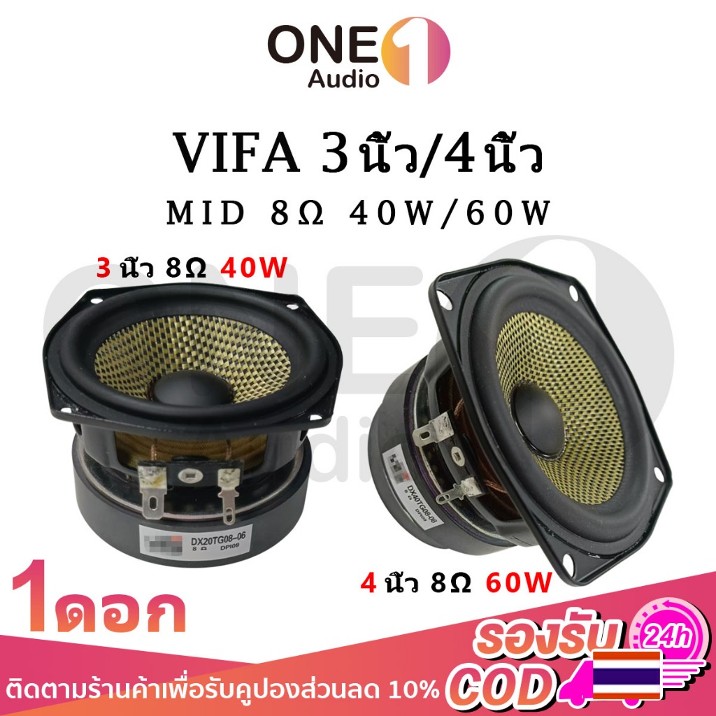 OneAudio 🚚ร้านค้าจัดส่งไว🚚VIFA 3นิ้ว 4นิ้ว เสียงกลาง 8Ω 40W 60W ลําโพง3นิ้ว ลําโพงเสียงกลางdiy ดอกเสียงกลาง4นิ้ว ดอกลําโ