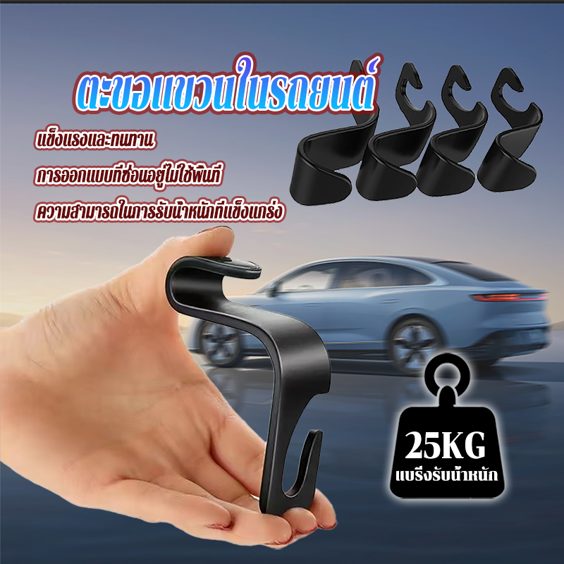 ตะขอเเขวนในรถยนต์ ตะขอเก็บแขวนของในรถยนต์ 11*3.5ซม น้ำหนักเบา เหมาะสำหรับติดในรถยนต์ เพิ่มพื้นที่ใช้สอยในรถยนต์