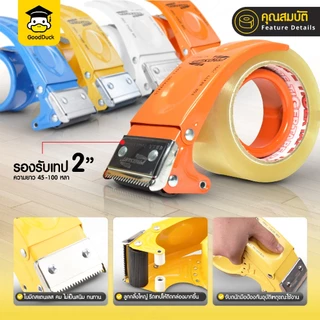 ที่ตัดเทป แท่นตัดเทป OPP PS-8050 หน้ากว้าง 2 นิ้ว 4 สี ฟ้า เหลือง ส้ม ขาว ใช้งานง่าย ใบมีดคม