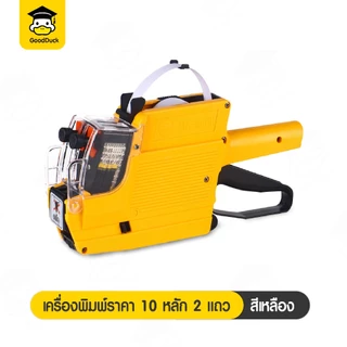 ปืนยิงราคาสินค้า Price Labeler ที่ติดราคา MX-6600 เลข10หลัก2แถว ใช้ง่าย ติดป้ายราคาสินค้าได้ทุกชนิด