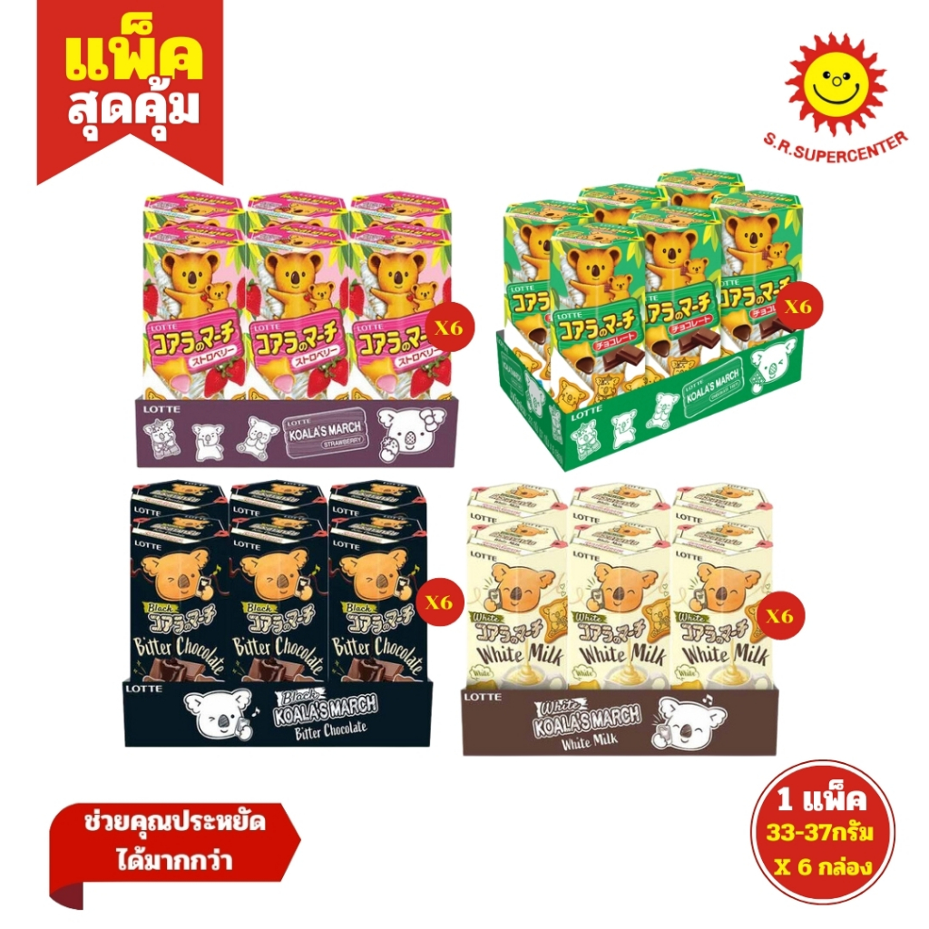 [ 1 แพ็ค  ] โคอะลา มาร์ช ขนมบิสกิตสอดไส้ 33-37 ก.x 6 ชิ้น