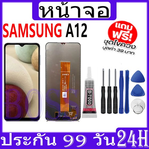 LCD Samsung A12 หน้าจอ+ทัช หน้าจอโทรศัพท์ หน้าจอ จอ samsung A12 จอแถมชุดไขควง+กาว
