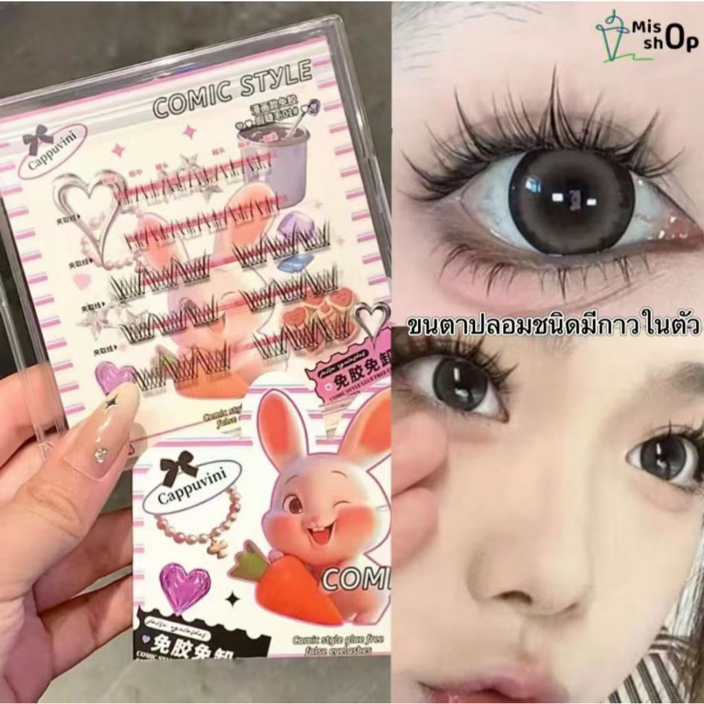 ขนตาปลอม ขนตาปลอมบนและล่าง ขนตาปลอมมีกาวในตัว ขนตาธรรมชาติ ขนตาปลอม มีกาวในตัว ติดทน ใช้ซ้ำได้