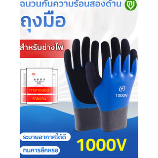 ถุงมือฉนวน ป้องกันไฟฟ้า 1000V ซ่อมบำรุงวงจร ใส่ทำงาน นิรภัย ช่าง เคลือบยาง กันลื่น