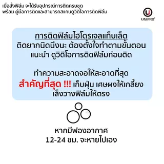 UniPro ฟิล์มไฮโดรเจลแท็บเล็ต (TCL) รุ่น 7 8 10 10L 10S 11 LE LTE Neo FHD NxtPaper