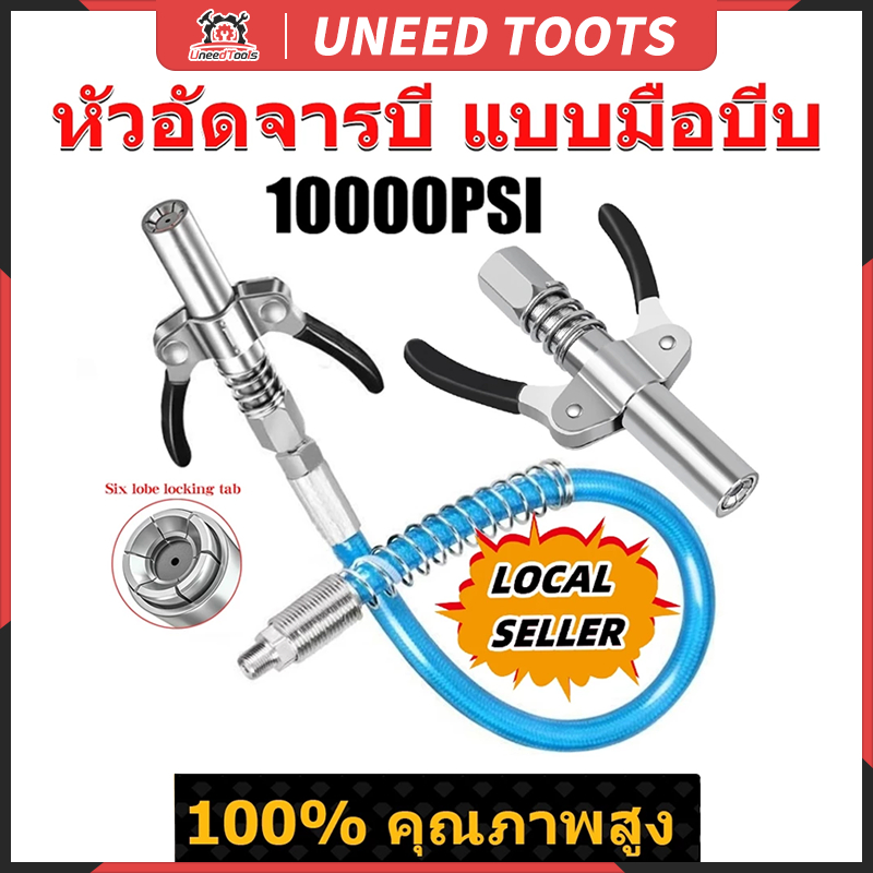 ปืนจาระบี กระบอกอัดจารบี แรงดันสูง หัวฉีดน้ํามันหล่อลื่น ข้อต่อจาระบีเกียร์ สําหรับรถยนต์  ปลดไว หัวอัดจารบี