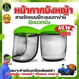 หน้ากากเซฟตี้ ส้ม / เหลือง คละสี หน้ากากตัดหญ้าตาข่าย หน้ากากกันสะเก็ด กันหิน แบบสวมหัว (อย่างดี)