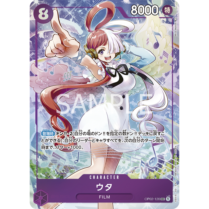 Uta (Parallel) OP02-120 (One Piece Card Game) จากชุด -PREMIUM CARD COLLECTION -UTA-