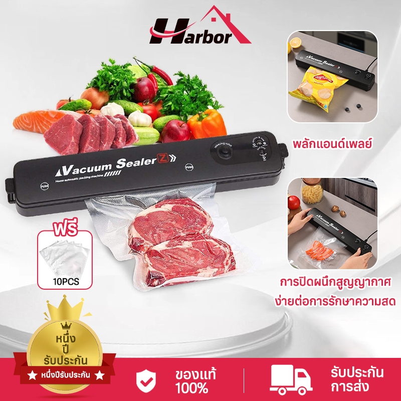 Harbor Homeเครื่องซีลสูญญากาศ Vacuum Sealer เครื่องซีลถุง พร้อมถุงแวคคั่ม 10 ถุง 17*25cm สินค้าจะถูกจัดส่งจากกรุงเทพ