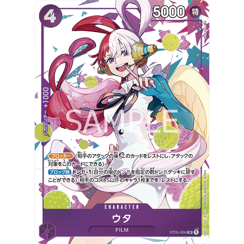 Uta (Parallel) ST05-004 (One Piece Card Game) จากชุด -PREMIUM CARD COLLECTION -UTA-