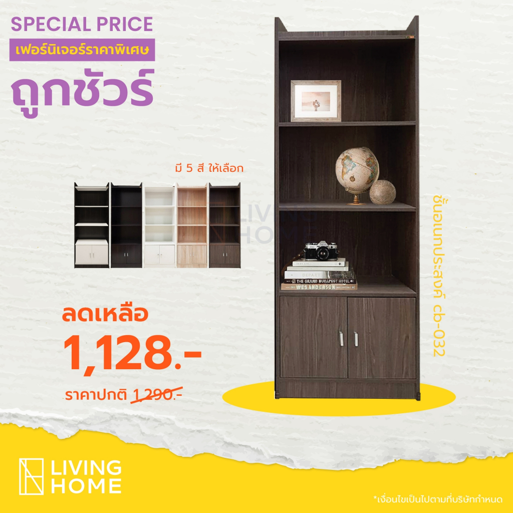 ตู้หนังสือ ตู้เอนกประสงค์ W60 x D30 x H168 cm. (CB-032)