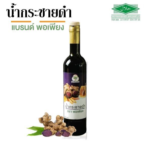 น้ำกระชายดำ แบร์นพอเพียง น้ำผลไม้บำรุงสุขภาพท่านชาย 1 ขวด 500 มล.