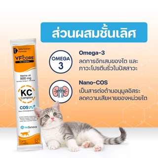 [20 ซอง] VF+Core วีเอฟ คอร์ เสริมสร้างและบำรุงสุนัขและแมว ตั้งแต่ 2 เดือนขึ้นไป ขนาด 12g.