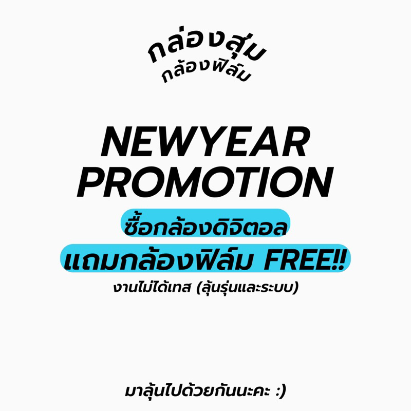 VALENTINE PROMOTION กล่องสุ่มกล้องฟิล์ม