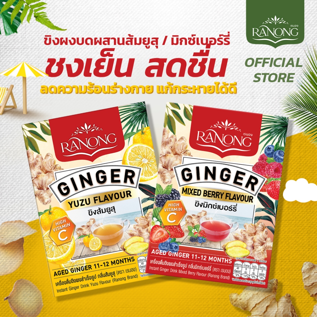 Ranong เรนอง 🌱  ขิงผงกลิ่นส้มยูสุ / ขิงผงกลิ่นมิกซ์เบอร์รี่ ธรรมชาติแท้ 100% น้ำขิง ชงเย็น สดชื่น