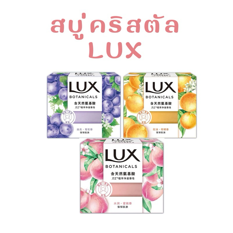 ใหม่!! พร้อมส่ง!!สบู่ก้อน  สบู่ลักส์lux  ใช้ได้ทั้งผิวหน้าและผิวกาย ให้ความชุ่มชื่น ผิวไม่แห้ง ลดสิวผิวมัน