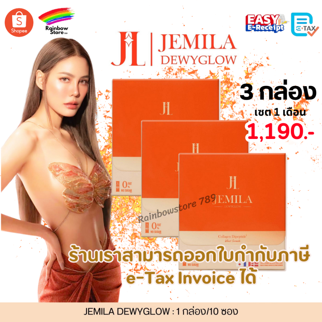 เจมิล่า Jemila คลอลาเจนเจนนี่ collagen  ผิวขาวใส ออร่า แท้พร้อมส่ง รับประกันโดย Rainbowstore789