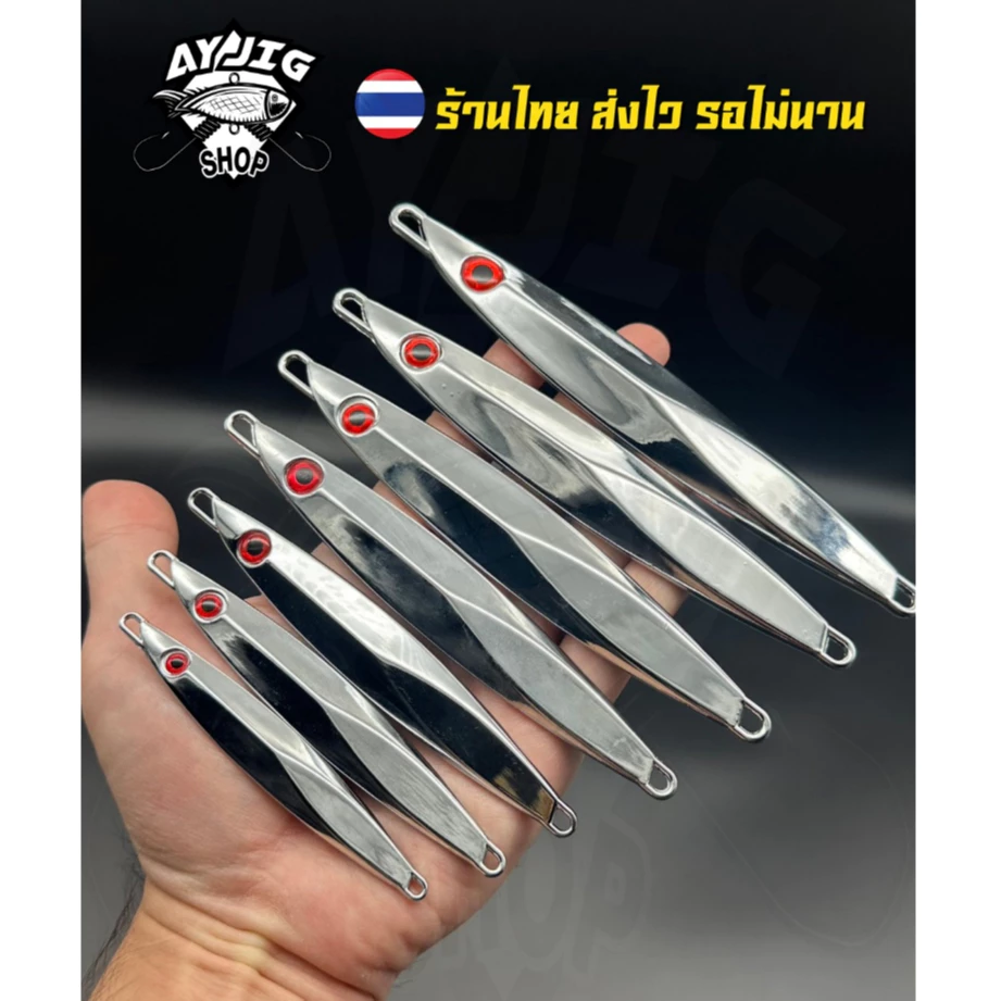 เหยื่อจิ๊ก [จัดโปรลดราคา!!] AY Jig [B16] เหยื่อจิ๊กสีโครเมี่ยม เงาวิววับ มีขนาด 20-120 กรัม!!