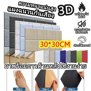 5PCS แผ่นเก็บเสียงห้อง 30x30x0.9cm โฟมซับเสียง แผงซีลประตูแผ่นฉนวนกันเสียงรบกวนมีกาวในตัว 3D ของตกแต่งผนัง