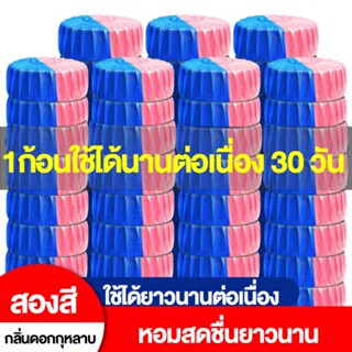 🌸สองสีก้อนฟ้า🌸20 ชิ้น ก้อนฟ้าใส่ชักโครก ก้อนดับกลิ่นชักโครก …