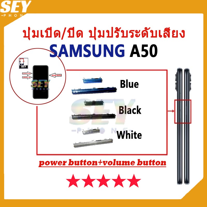 ปุ่มเปิด/ปิด ปุ่มปรับระดับเสียง ปุ่มสวิตช์เปิด Samsung A50 ปุ่มกดสวิทช์ด้านนอก Power button volume button A50