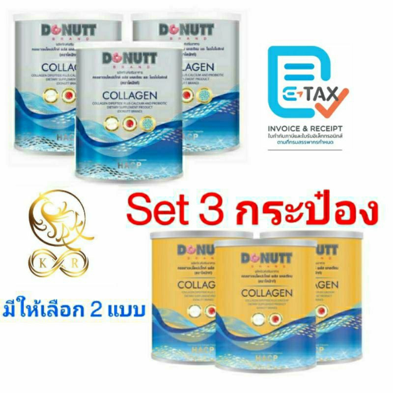 [SET 3 ชิ้น] Donutt Collagen Dipeptide โดนัท คอลลาเจนไดเปปไทด์พลัส