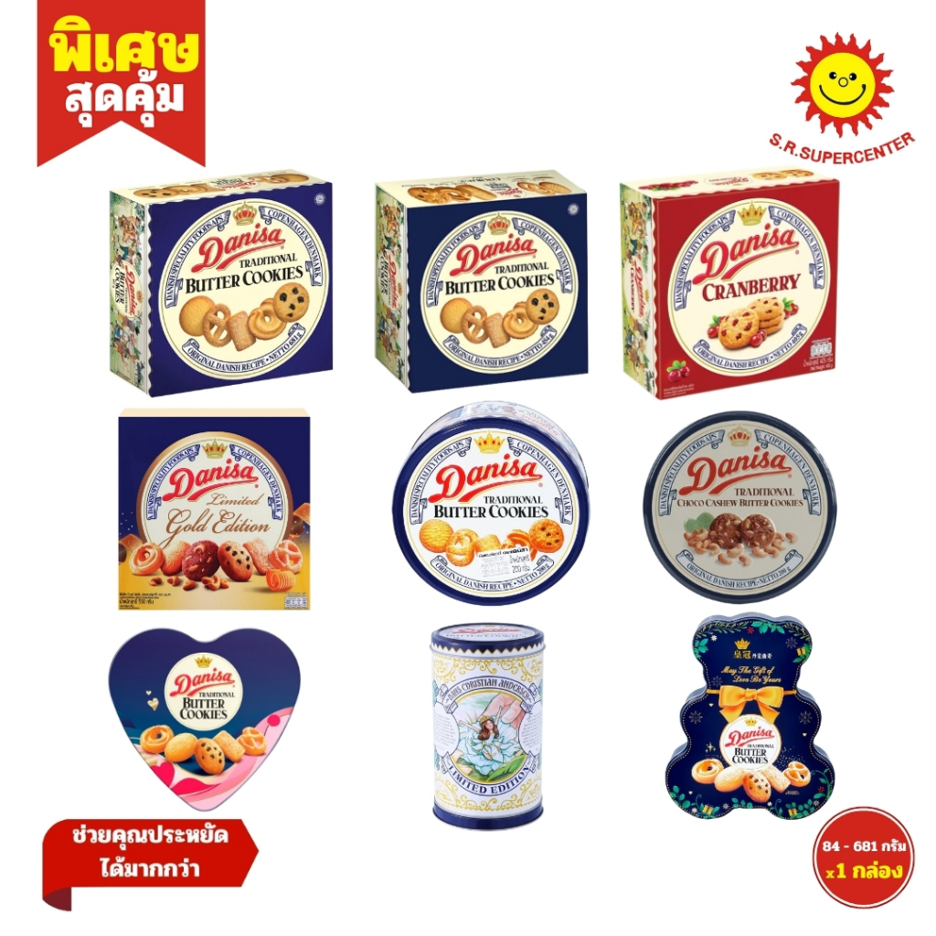 [ 1 ชิ้น ] Danisa Butter Cookie คุกกี้ เดนิสา คุกกี้บัตเตอร์ คละแบบ