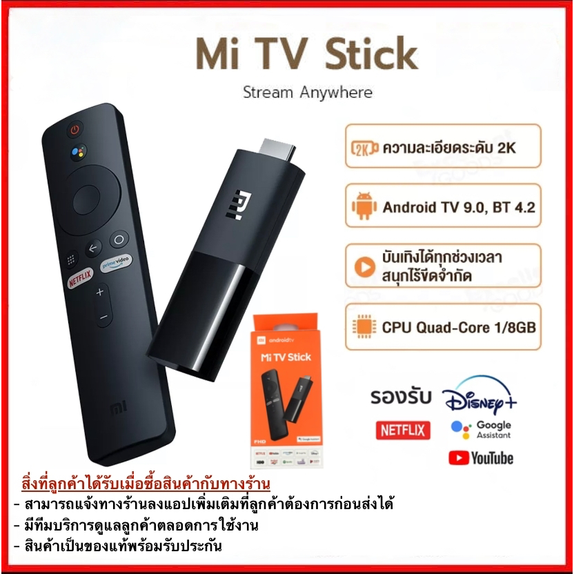 Xiaomi Mi TV Stick ระบบปฏิบัติการ Android TV 9.0 Global version Android TV รองรับภาษาไทย ประกัน1ปี