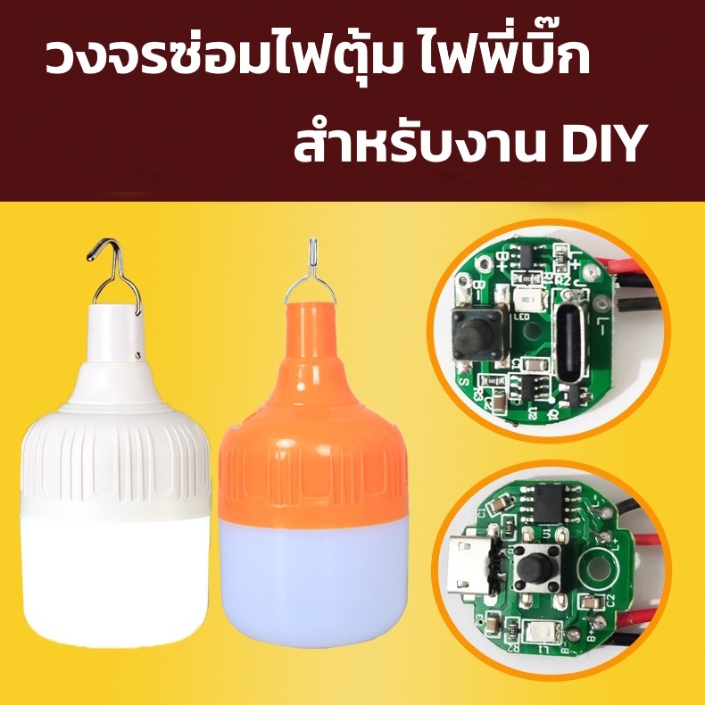 วงจรซ่อมไฟตุ้ม วงจรซ่อมไฟตลาดนัด วงจรซ่อมไฟพี่บิ๊ก