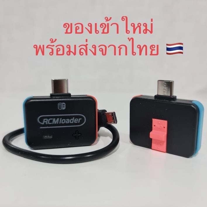 ส่งฟรี พร้อมส่ง RCM Loader สำหรับ Nintendo Switch สินค้าพร้อมส่ง Rcm Loader สำหรับ Nintendo Switch Switch jig