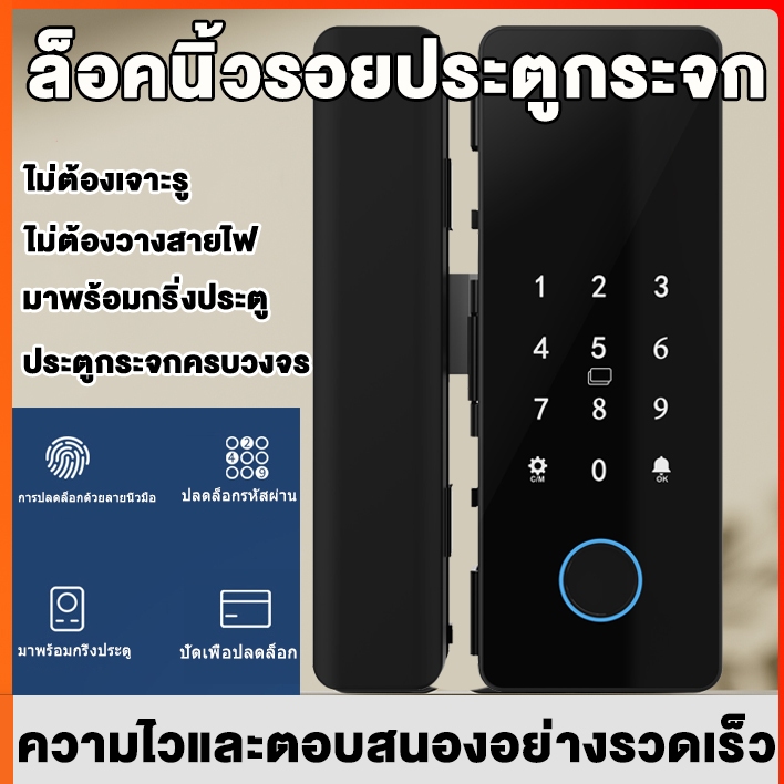 Smart Digital Door Lock กลอนประตูดิจิตอล ประตูกระจก บานเลื่อน-สวิง อัจฉริยะ สแกนนิ้วมือ ดิจิตอล