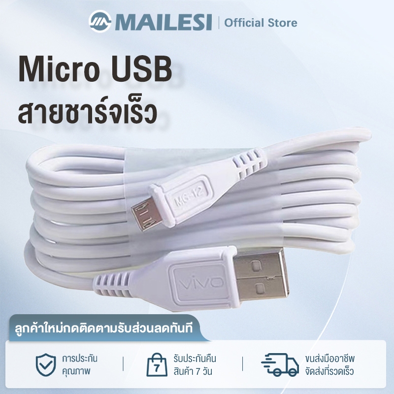 สายชาร์จเร็ว Micro USB 1 เมตร / 2 เมตร สายชาร์จนำไฟสูงสุด 2.4A ช่วยให้ชาร์จได้เร็วเต็มกำลัง