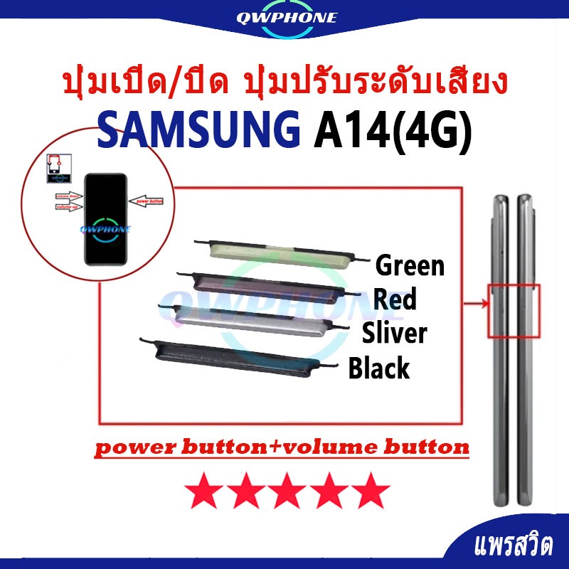 ปุ่มกดสวิทช์ด้านนอก Samsung A14 4G ปุ่มเปิด/ปิด ปุ่มปรับระดับเสียง Power button volume button samsun