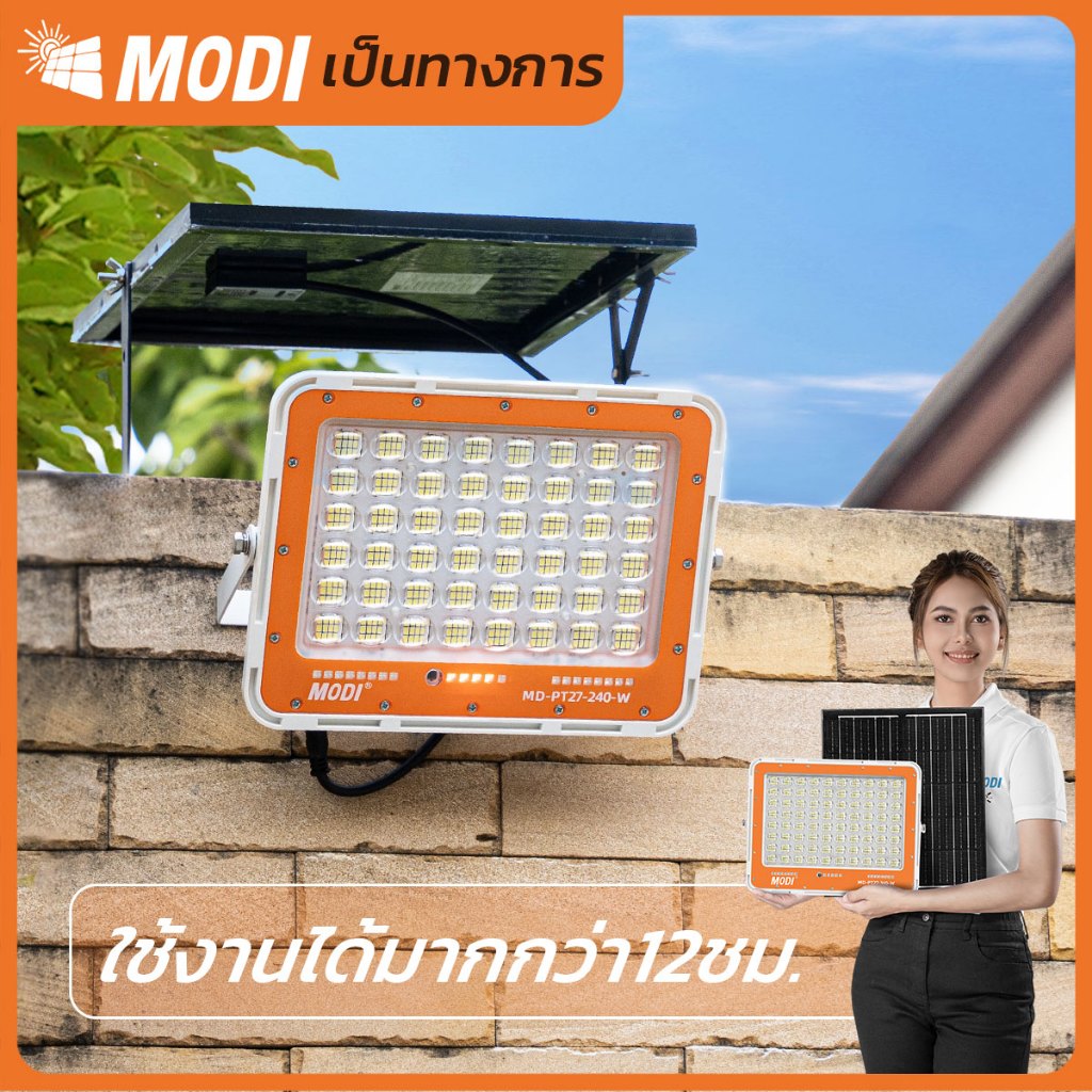 MODI ไฟสปอตไลท์โซล่าเซลล์ 80W120W240W360W แสงขาว Daylight รีโมทคอนโทรล พลังงานแสงอาทิตย์
