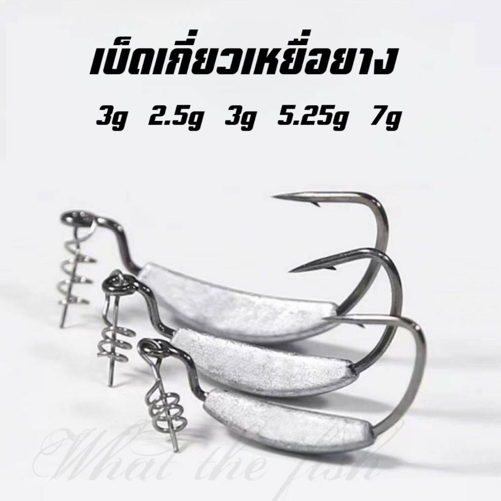 เบ็ดเกี่ยวเหยื่อยาง ถ่วงตะกั่ว ตัวเบ็ดเท็กซัส เบ็ดเกี่ยวหนอนยาง   เบ็ดเกี่ยวยาง ตาเบ็ดเท็กซัส R141