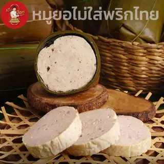 หมูยอ ชุด2แท่ง เกรดaaa ขนาดแท่งล่ะ500กรัม