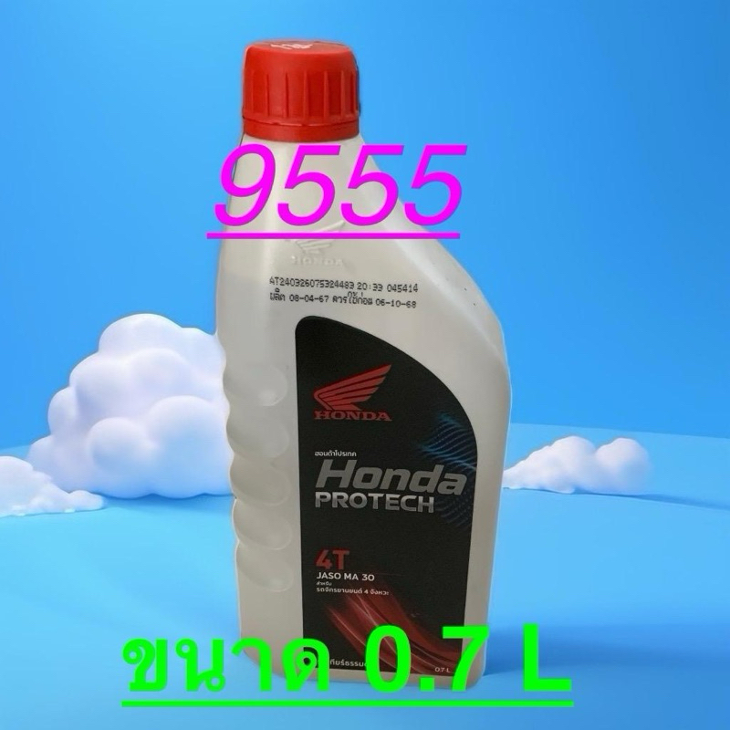 นำ้มันเครื่องHONDA(PROTECH)(0.7ลิตร)4T(4จังหวะ)(1ใบสั่งซื้อ=0.7ลิตร)