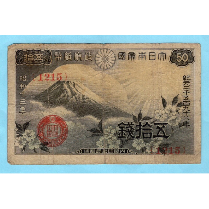 Japan  50 Sen   1938
