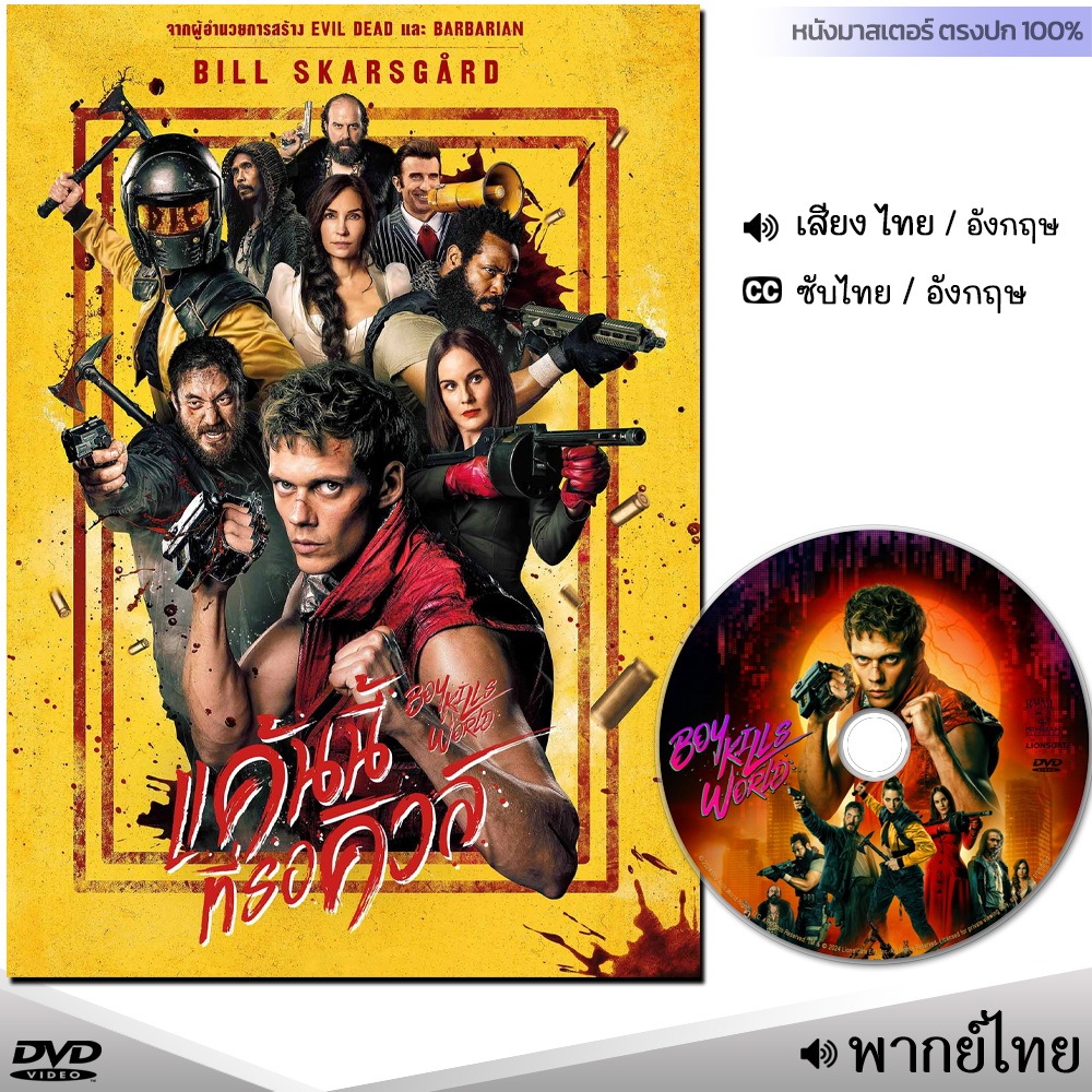 DVD แค้นนี้ที่รอคิวล์ Boy Kills World (เสียงไทย/อังกฤษ/ซับ) หนัง ดีวีดี หนังใหม่ หนังดีวีดี