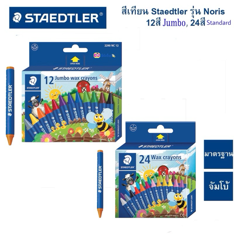 Staedtler🍀คุณภาพดี🍀 สีเทียน 24 สี  ผลิตจากขี้ผึ้งธรรมชาติ Wax crayon Noris Club 