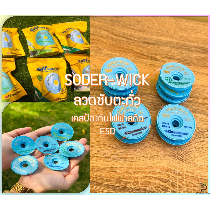 (พร้อมส่ง!) ลวดบัดกรี Soder-Wick ลวดซับตะกั่ว ซีลดูดตะกั่ว ป้องกันESD ทองแดงคุณภาพสูง Chemtronics แท้!